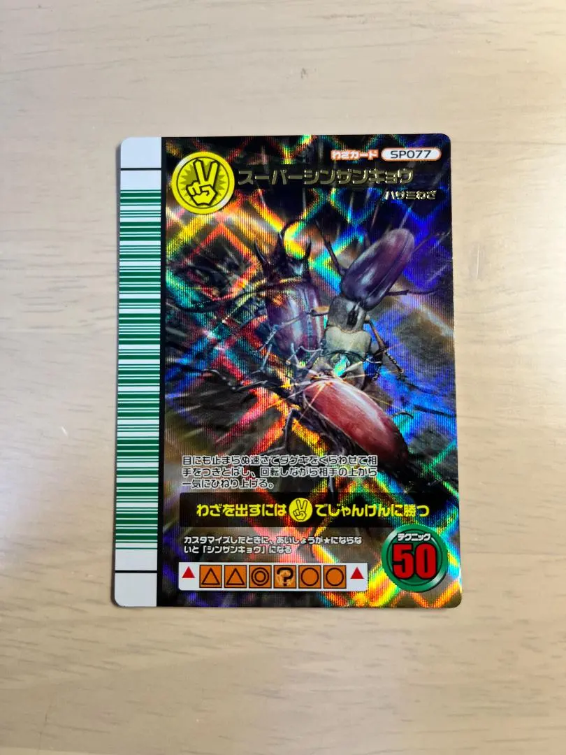 2026年最新】スーパーシンザンキョウの人気アイテム - メルカリ