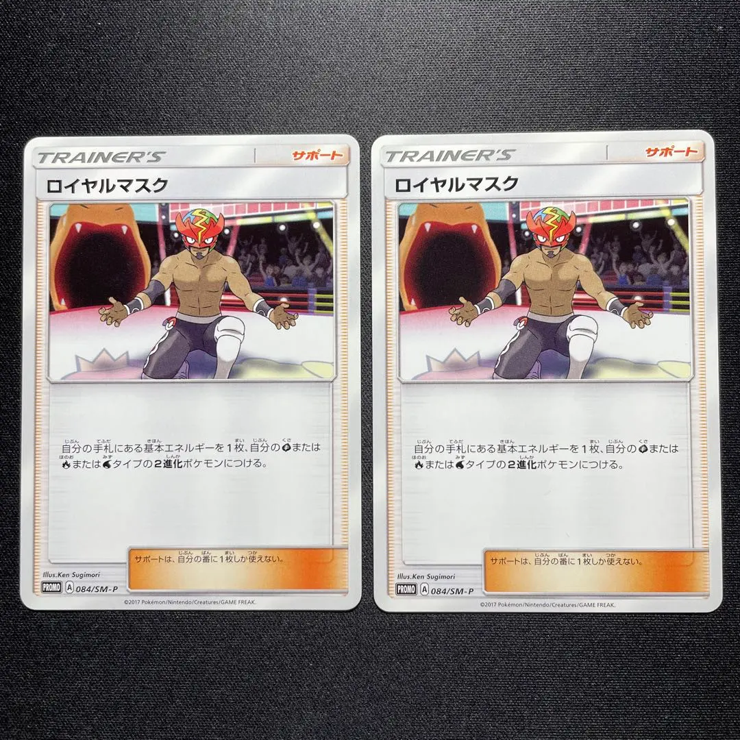 2026年最新】ロイヤルマスク sm-pの人気アイテム - メルカリ
