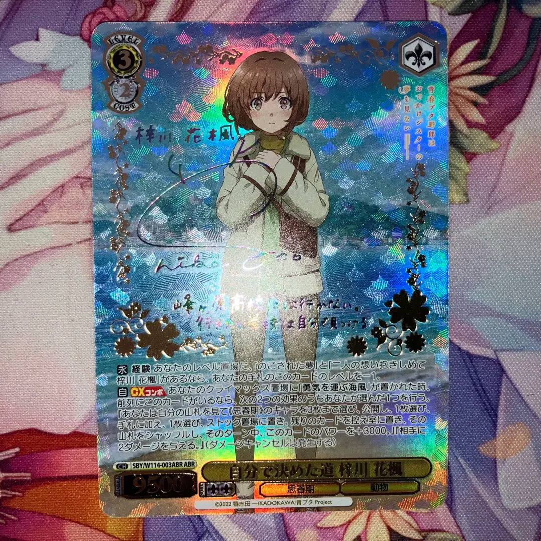 2026年最新】自分で決めた道 梓川 花楓の人気アイテム - メルカリ