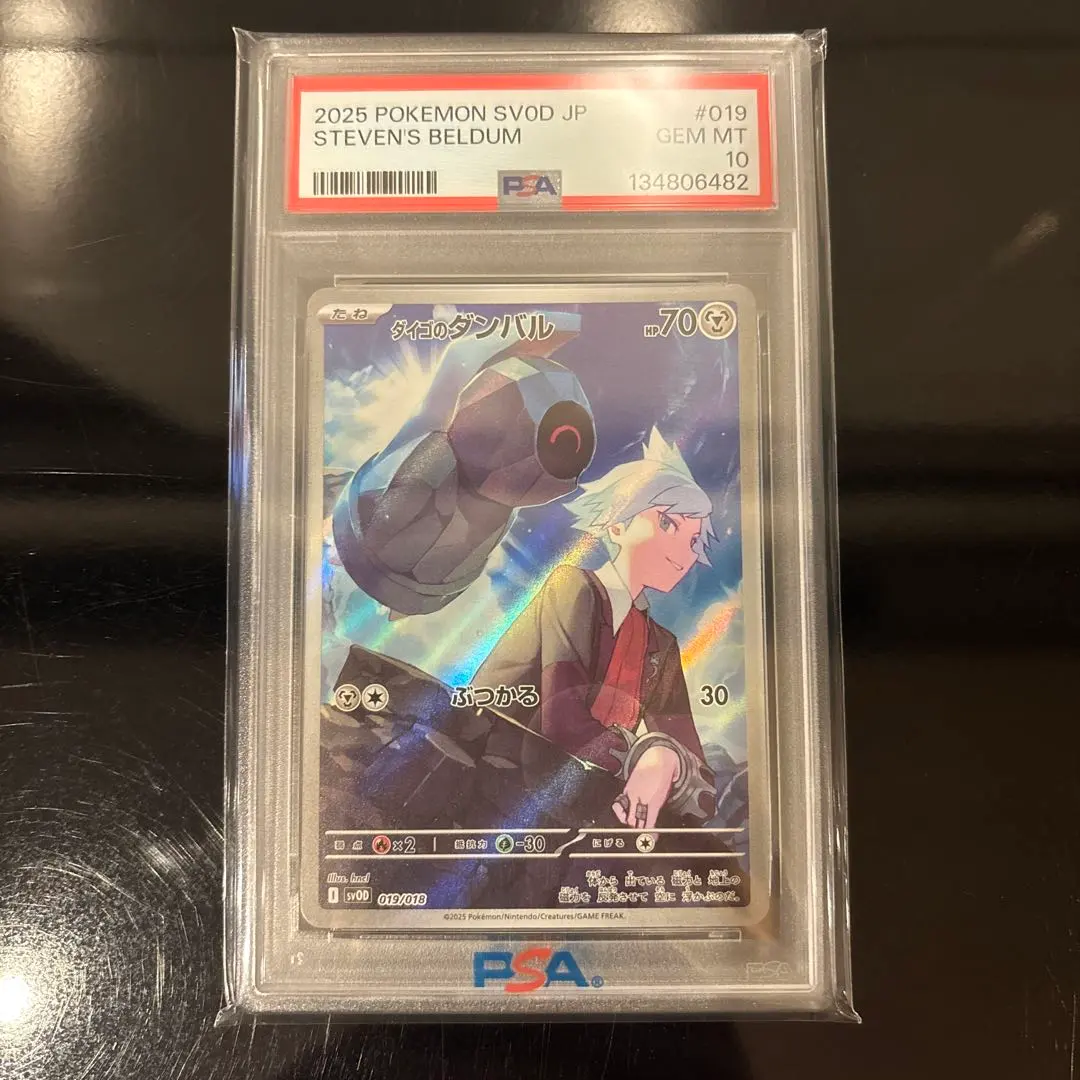 2026年最新】ダイゴのダンバル psa10の人気アイテム - メルカリ