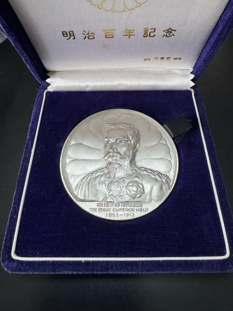 2026年最新】純銀 明治百年記念の人気アイテム - メルカリ