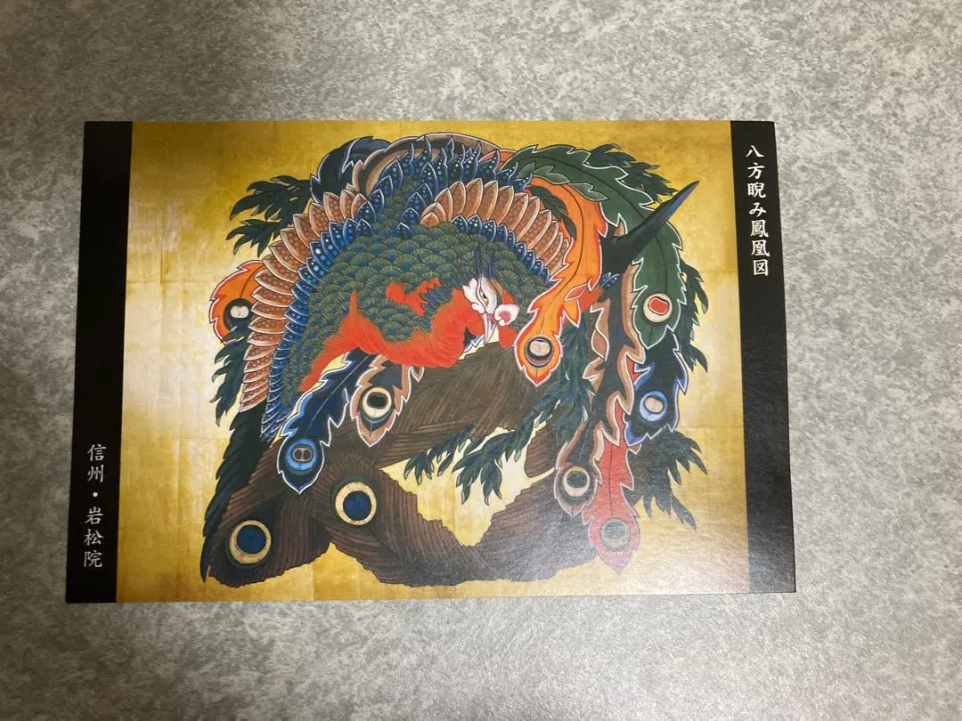2026年最新】八方睨み鳳凰図の人気アイテム - メルカリ