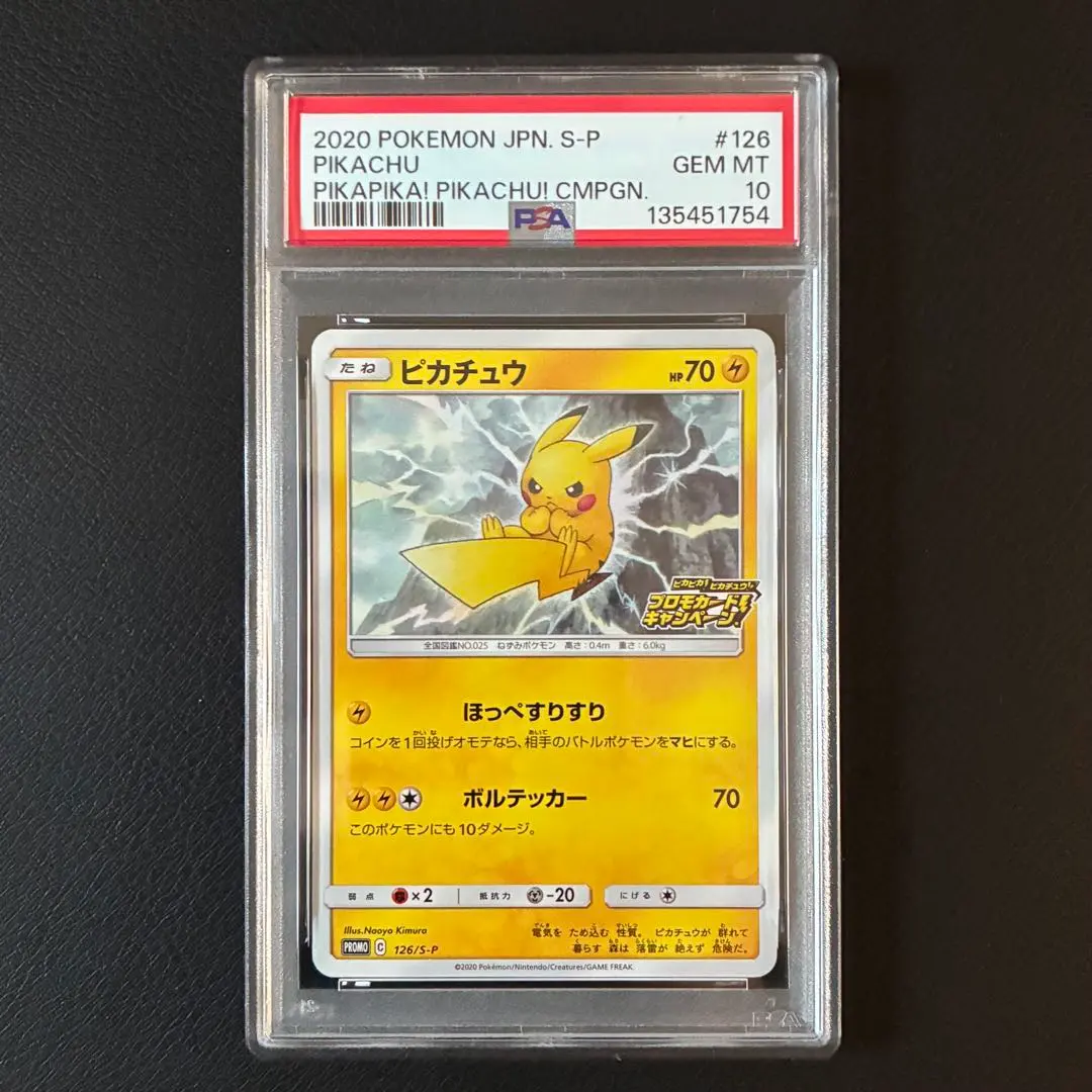 2026年最新】ピカチュウ ほっぺすりすり psa10の人気アイテム - メルカリ