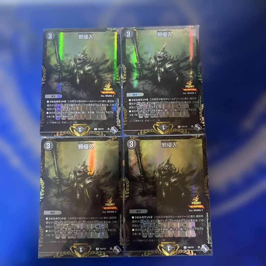 2026年最新】邪侵入 プロモの人気アイテム - メルカリ