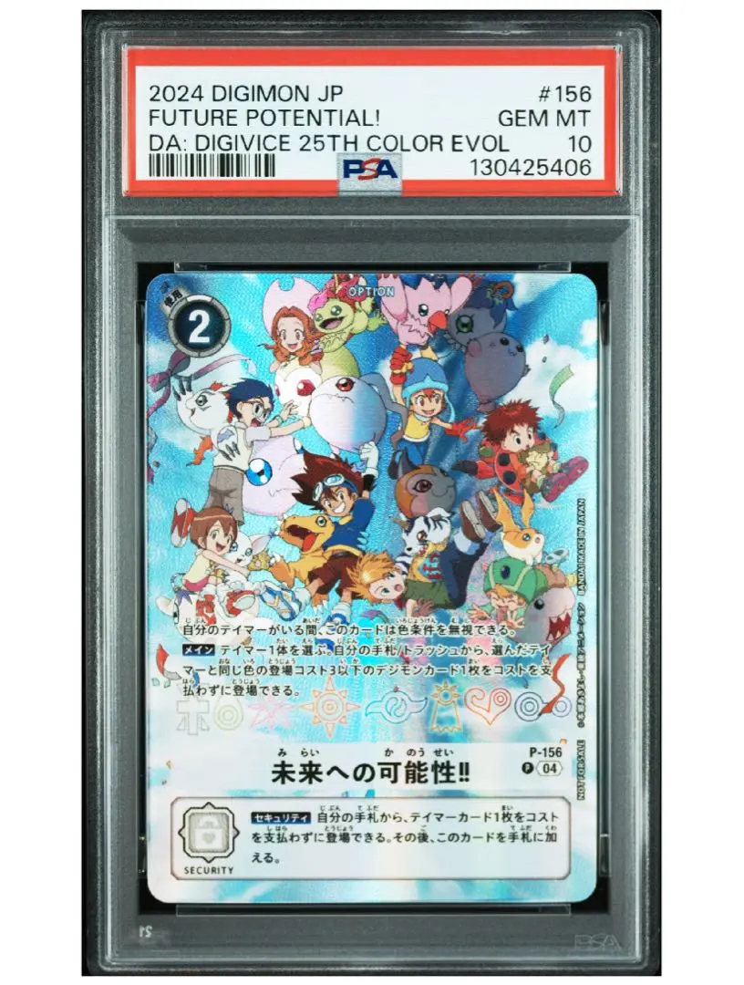 2026年最新】デジヴァイス 25th 未来への可能性の人気アイテム - メルカリ