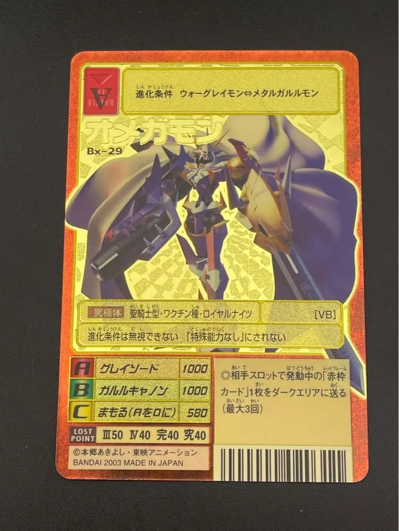 2026年最新】オメガモン Bx-29の人気アイテム - メルカリ