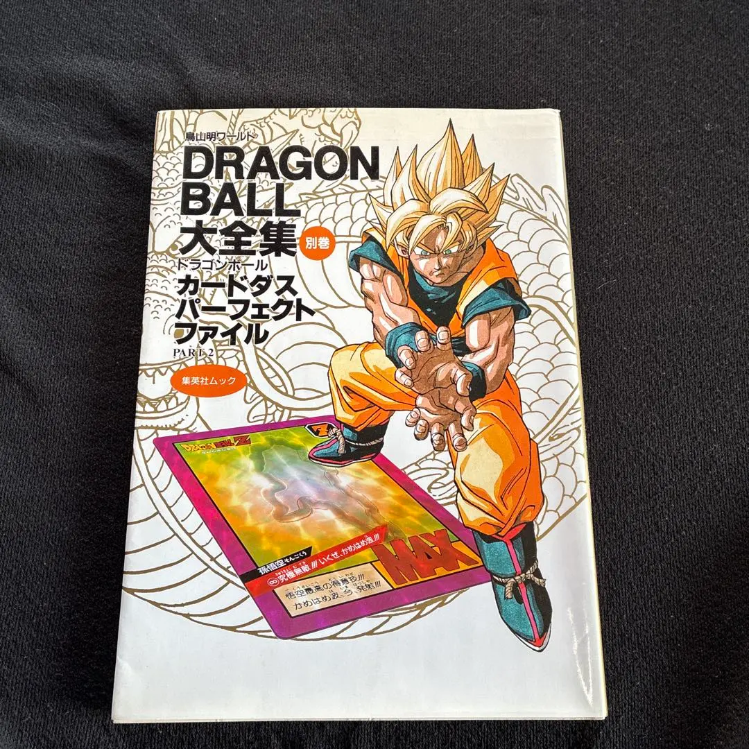 2026年最新】ドラゴンボール大全集 カードダスの人気アイテム - メルカリ