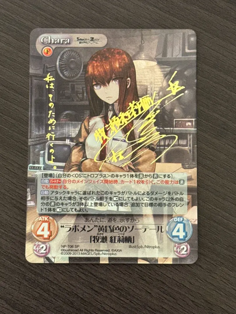 2026年最新】牧瀬紅莉栖 spの人気アイテム - メルカリ