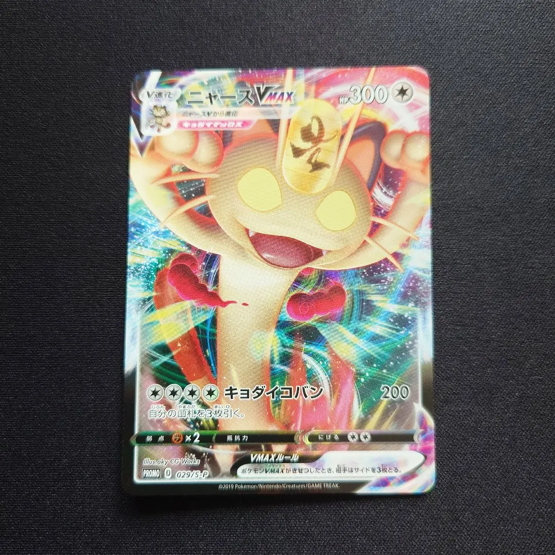 2026年最新】ニャースvmaxの人気アイテム - メルカリ