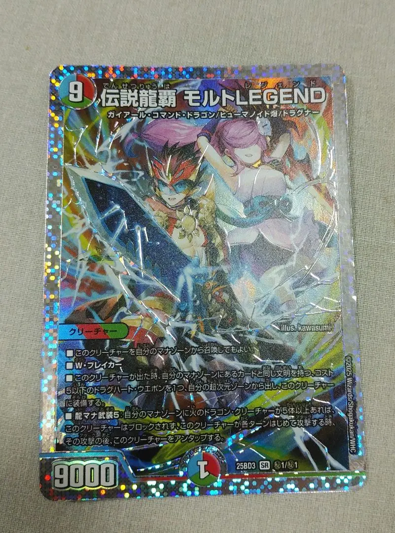 2026年最新】伝説龍覇 モルトLEGEND シークレットの人気アイテム