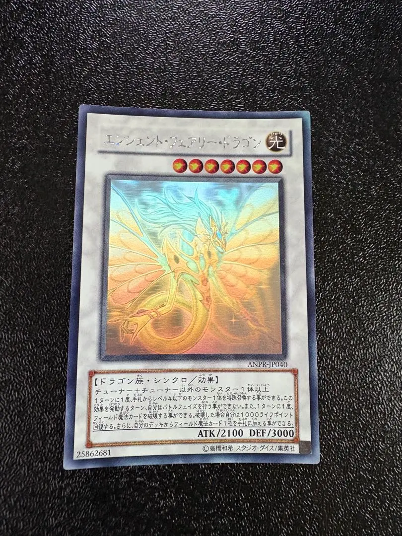 2026年最新】遊戯王 エンシェント フェアリー ホロの人気アイテム