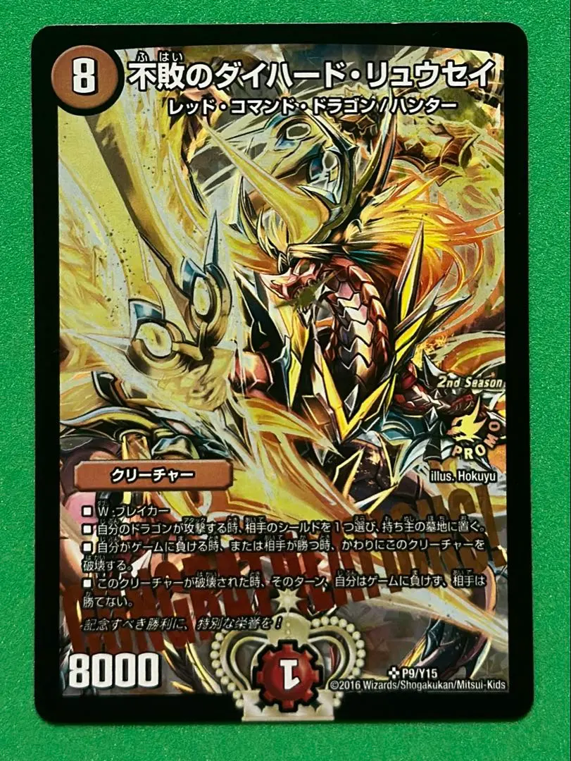 2026年最新】不敗のダイハードリュウセイ プロモの人気アイテム - メルカリ