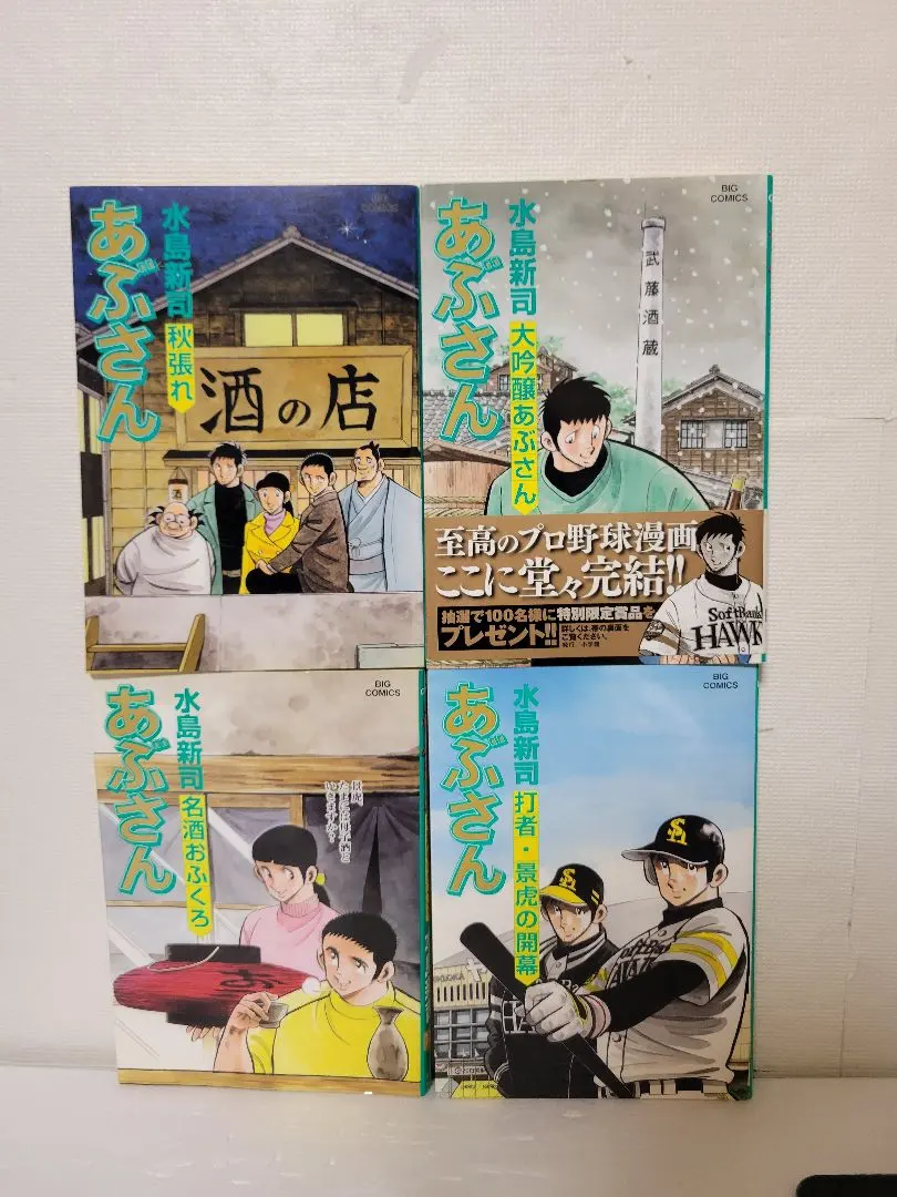 2026年最新】あぶさん 全巻の人気アイテム - メルカリ