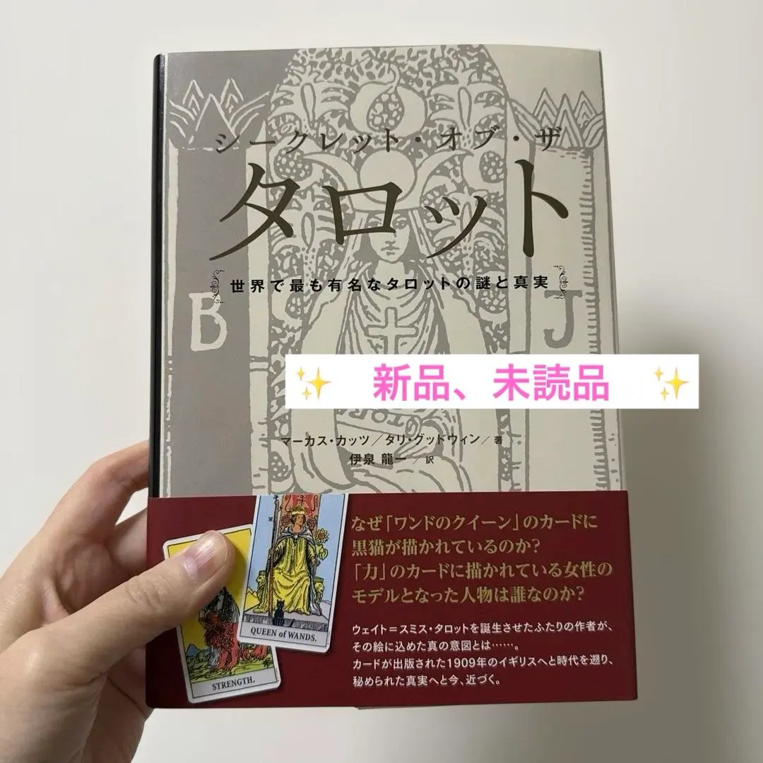 2026年最新】シークレット・オブ・ザ・タロット 世界で最も有名な