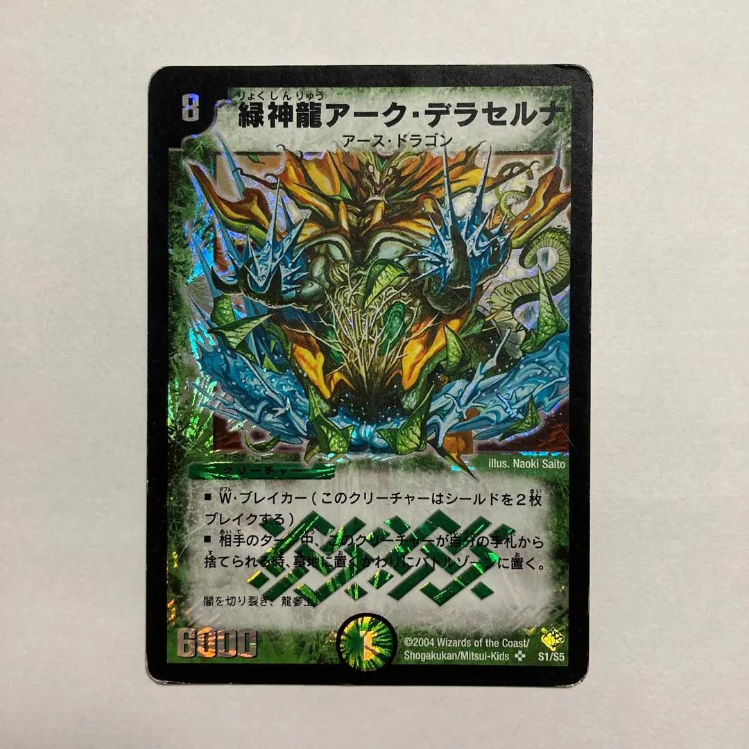 2026年最新】緑神龍 アーク デラセルナの人気アイテム - メルカリ