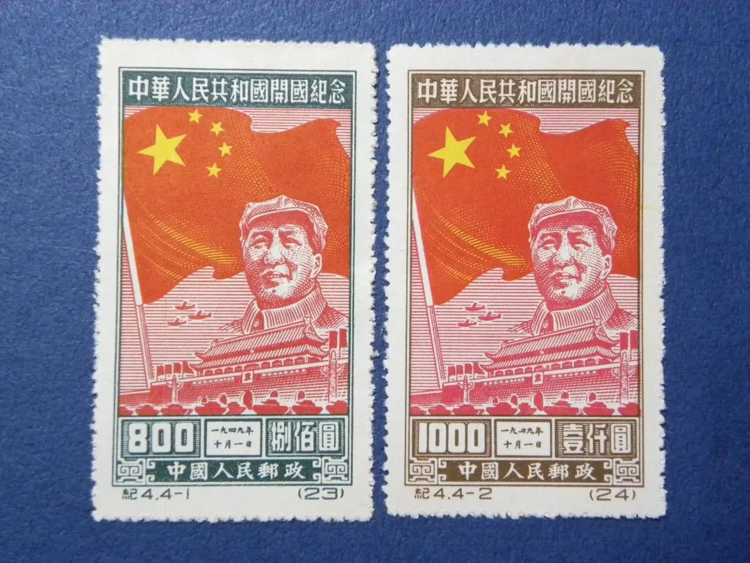 2026年最新】中華人民共和国開国記念 切手の人気アイテム - メルカリ
