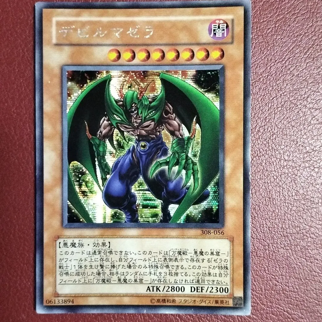 2026年最新】遊戯王 デビルマゼラの人気アイテム - メルカリ