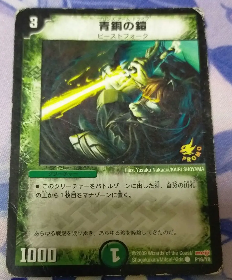 2026年最新】青銅の鎧 プロモの人気アイテム - メルカリ