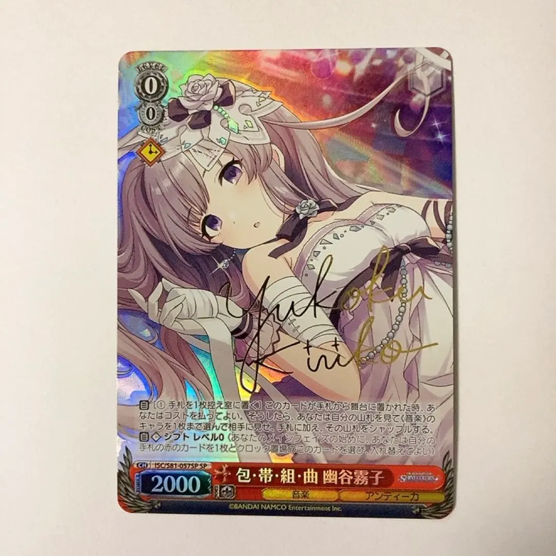 2026年最新】幽谷霧子 サインの人気アイテム - メルカリ