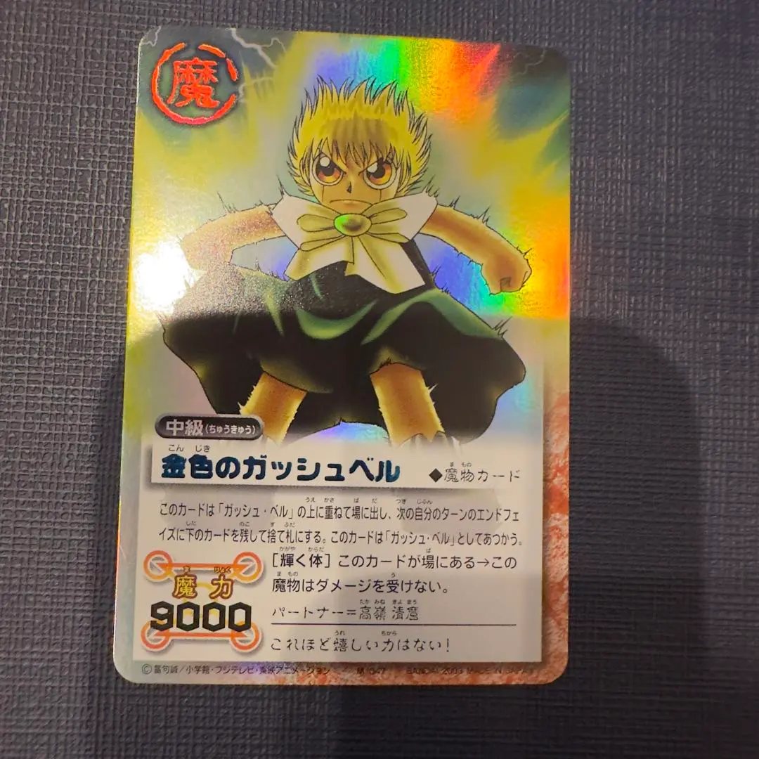 2026年最新】金色のガッシュベル シークレットの人気アイテム - メルカリ