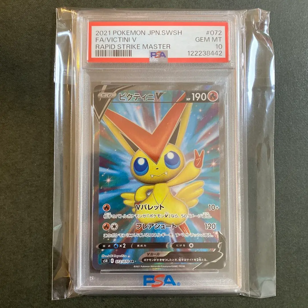 2026年最新】ビクティニ Sr psa10の人気アイテム - メルカリ