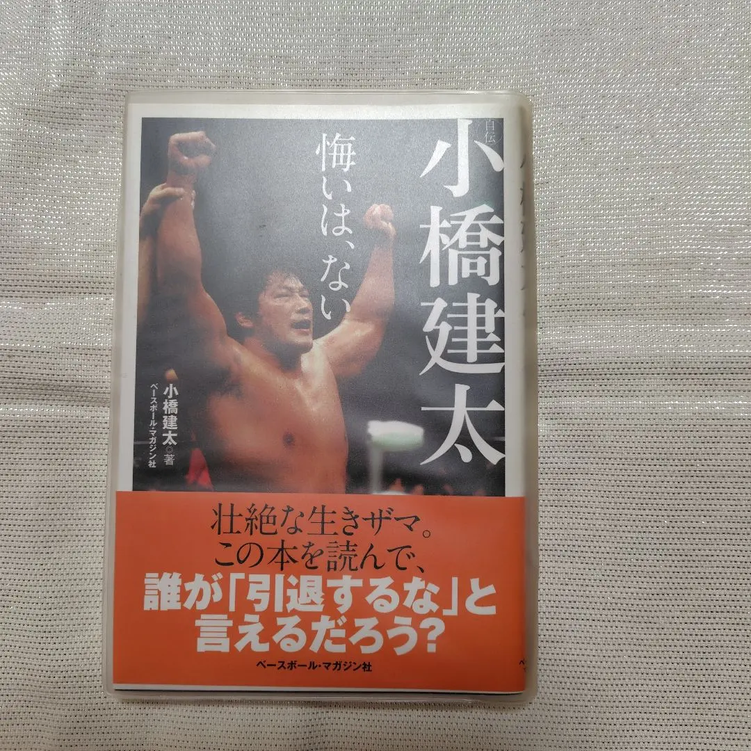 2026年最新】小橋健太 サインの人気アイテム - メルカリ