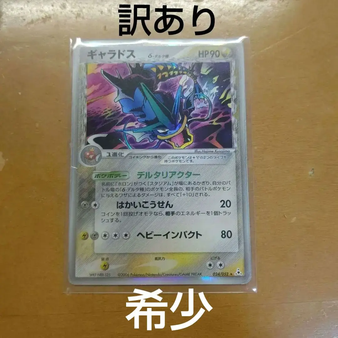 2026年最新】ギャラドス デルタ種 psaの人気アイテム - メルカリ