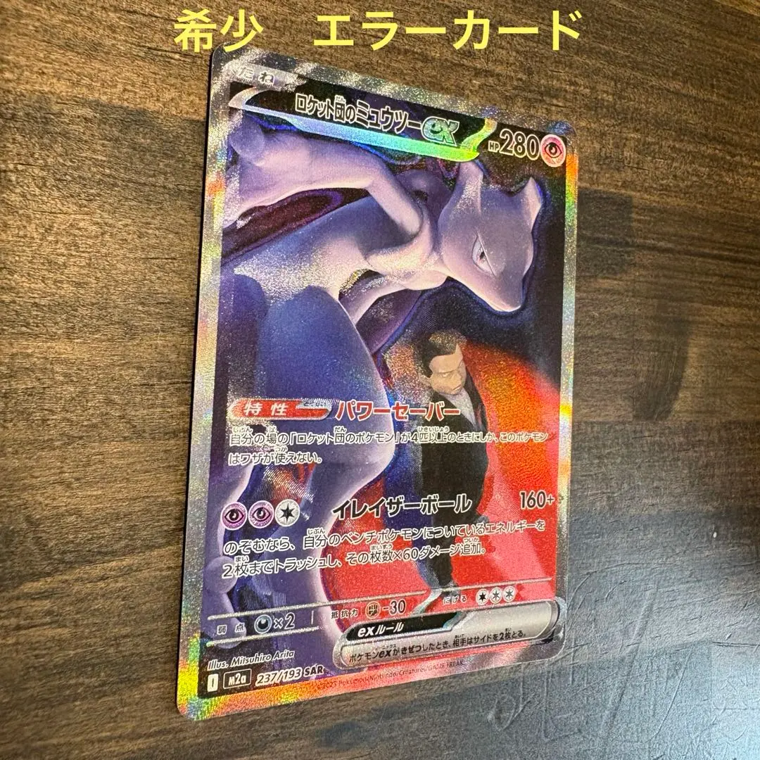 2026年最新】ミュウex sar エラーの人気アイテム - メルカリ