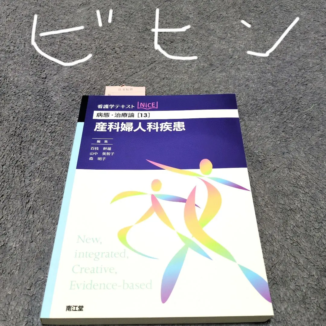 2026年最新】産婦人科 必修知識の人気アイテム - メルカリ