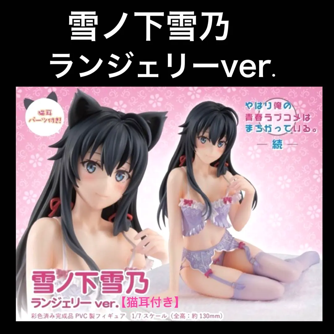 2026年最新】やはり俺の青春ラブコメはまちがっている。 雪ノ下雪乃