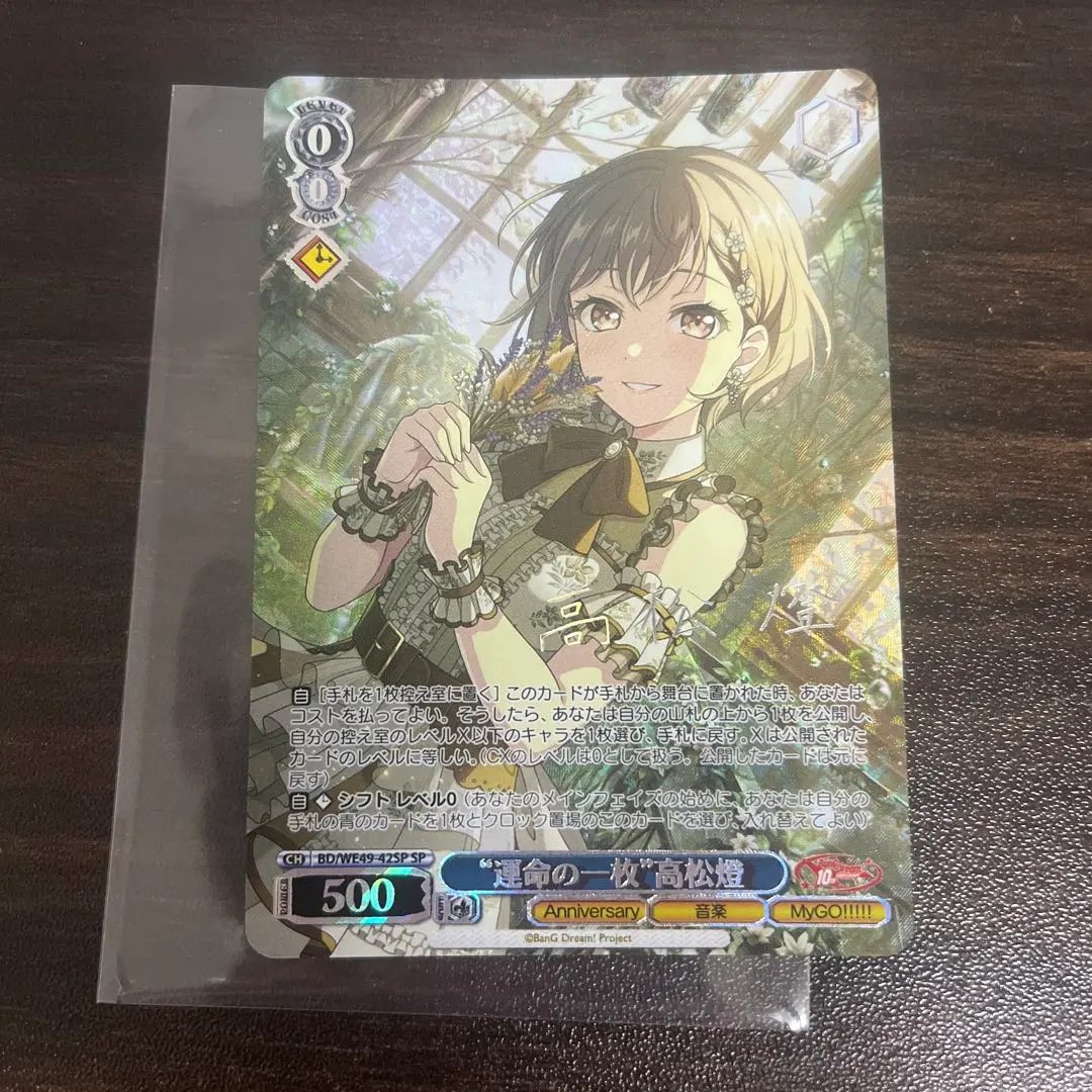 2026年最新】ヴァイス “運命の一枚”高松燈の人気アイテム - メルカリ