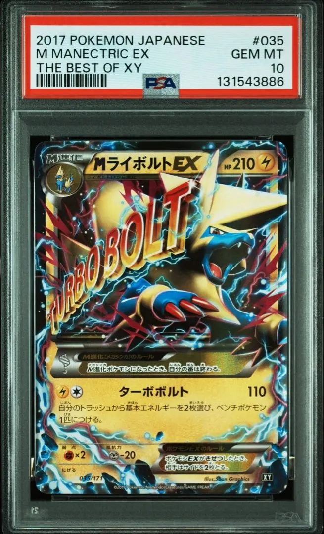 2026年最新】mライボルトex psa10の人気アイテム - メルカリ