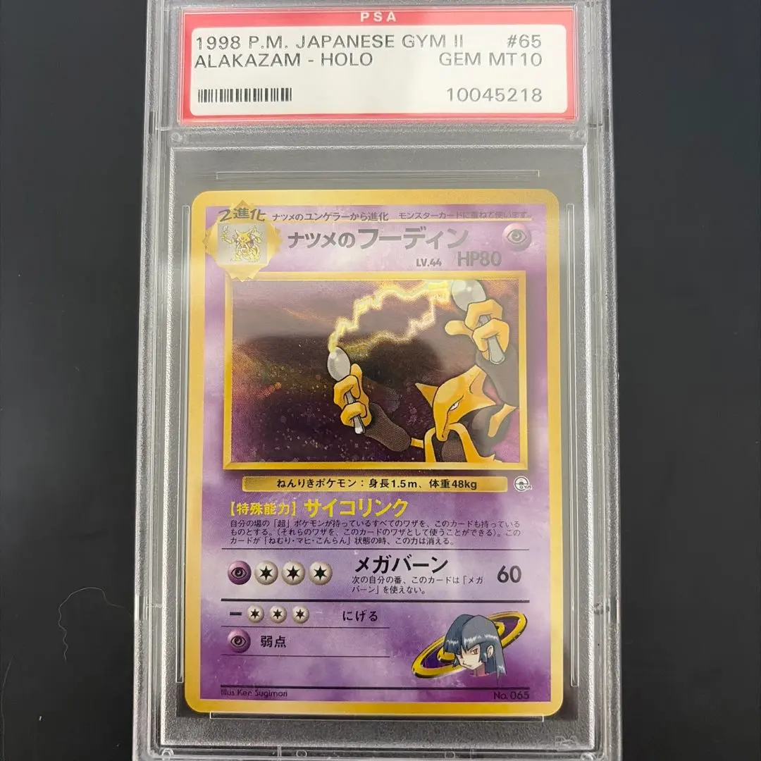 2026年最新】ナツメのフーディン 旧裏 psa10の人気アイテム - メルカリ