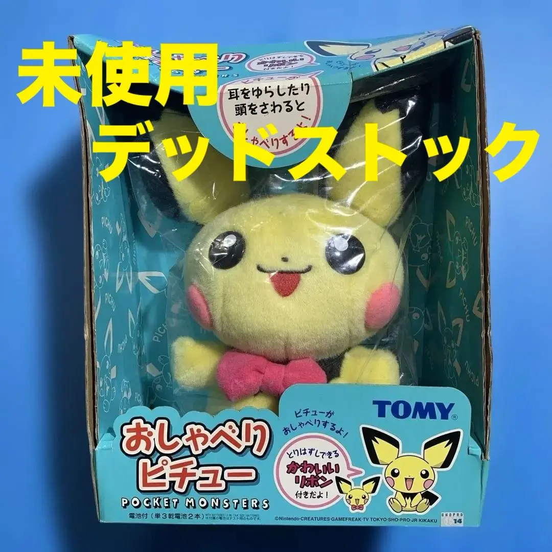 2026年最新】おしゃべりピチューの人気アイテム - メルカリ