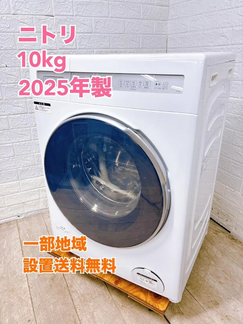2026年最新】NITORI ドラム式洗濯機本体の人気アイテム - メルカリ