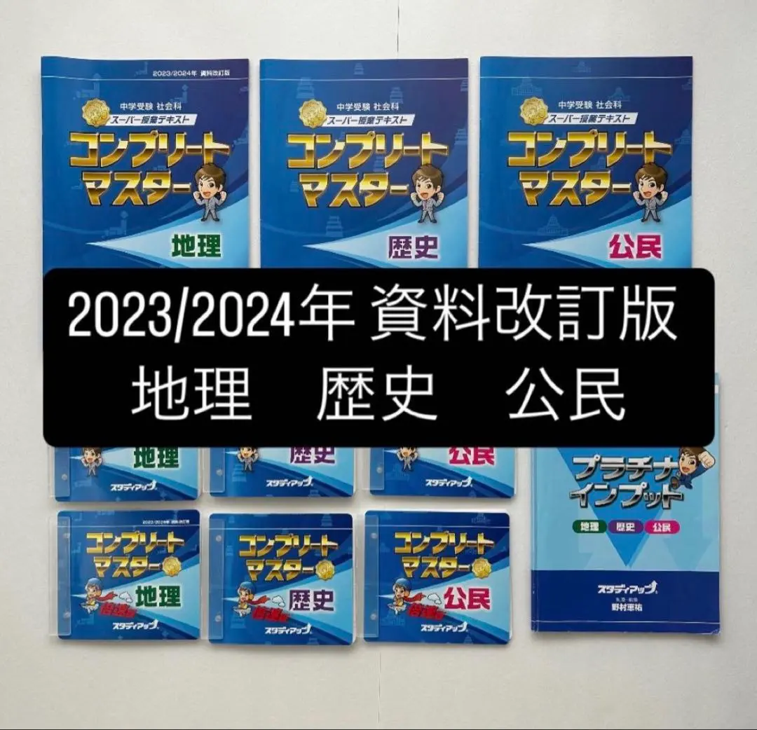 2026年最新】コンプリートマスター スタディアップの人気アイテム