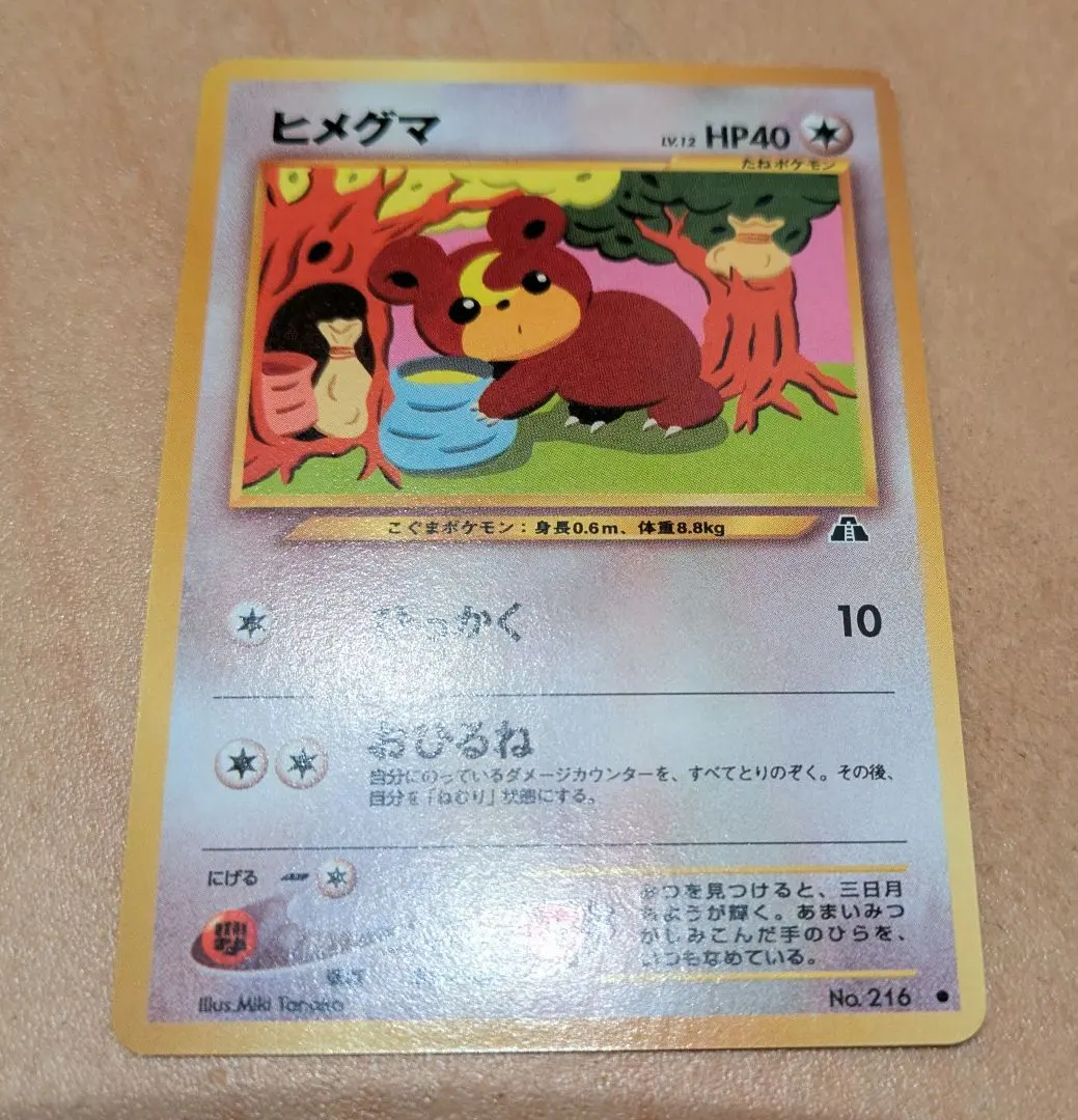 2026年最新】ヒメグマ 旧裏の人気アイテム - メルカリ