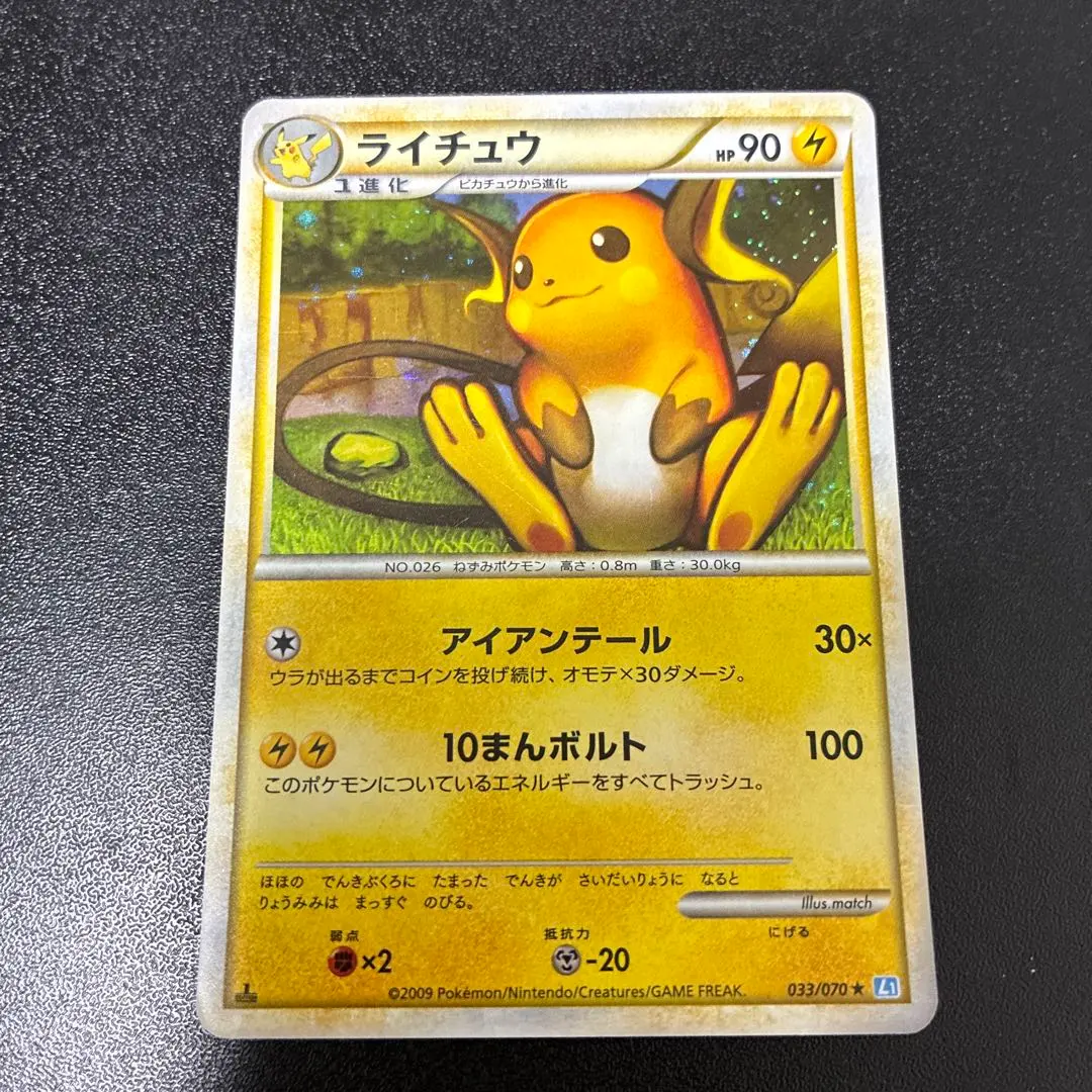 2026年最新】カード名：ライチュウ ポケモンカードゲームの人気