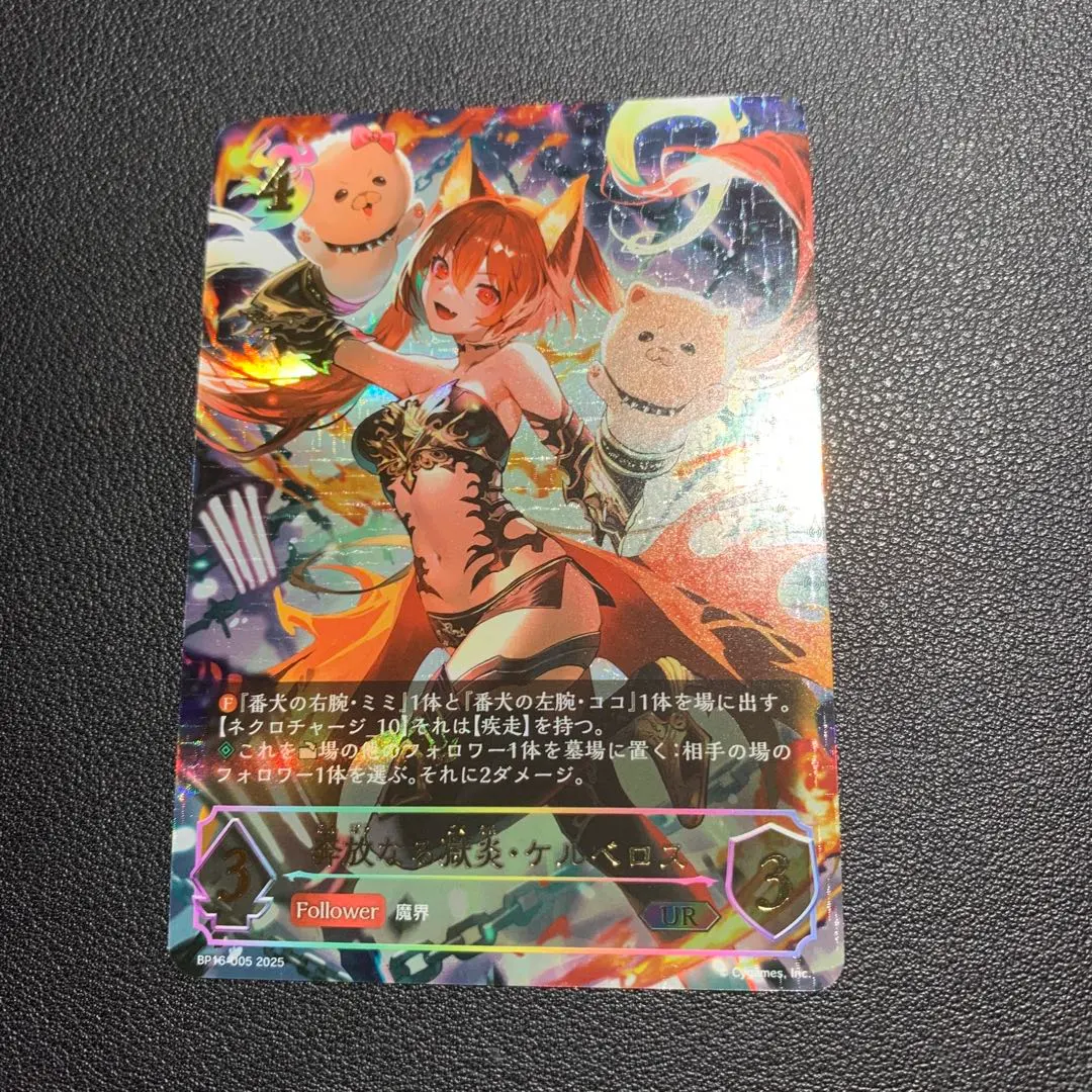 2026年最新】奔放なる獄炎・ケルベロス URの人気アイテム - メルカリ