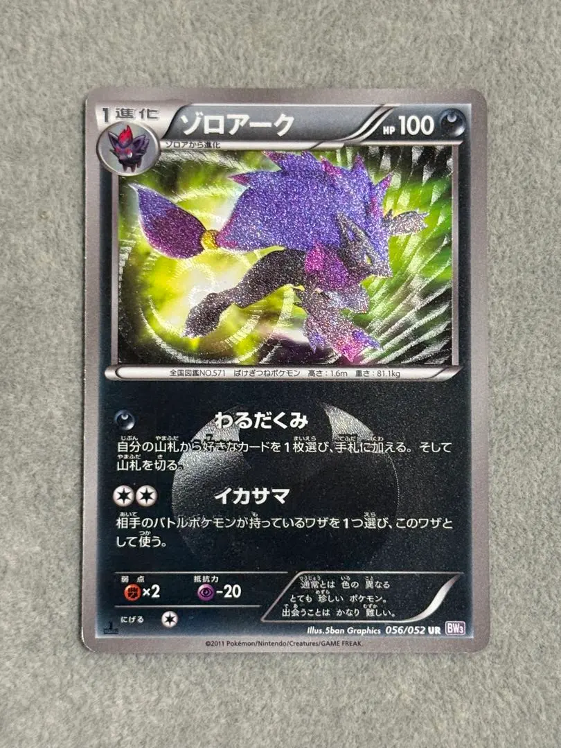 2026年最新】ポケモン bw ゾロアーク urの人気アイテム - メルカリ