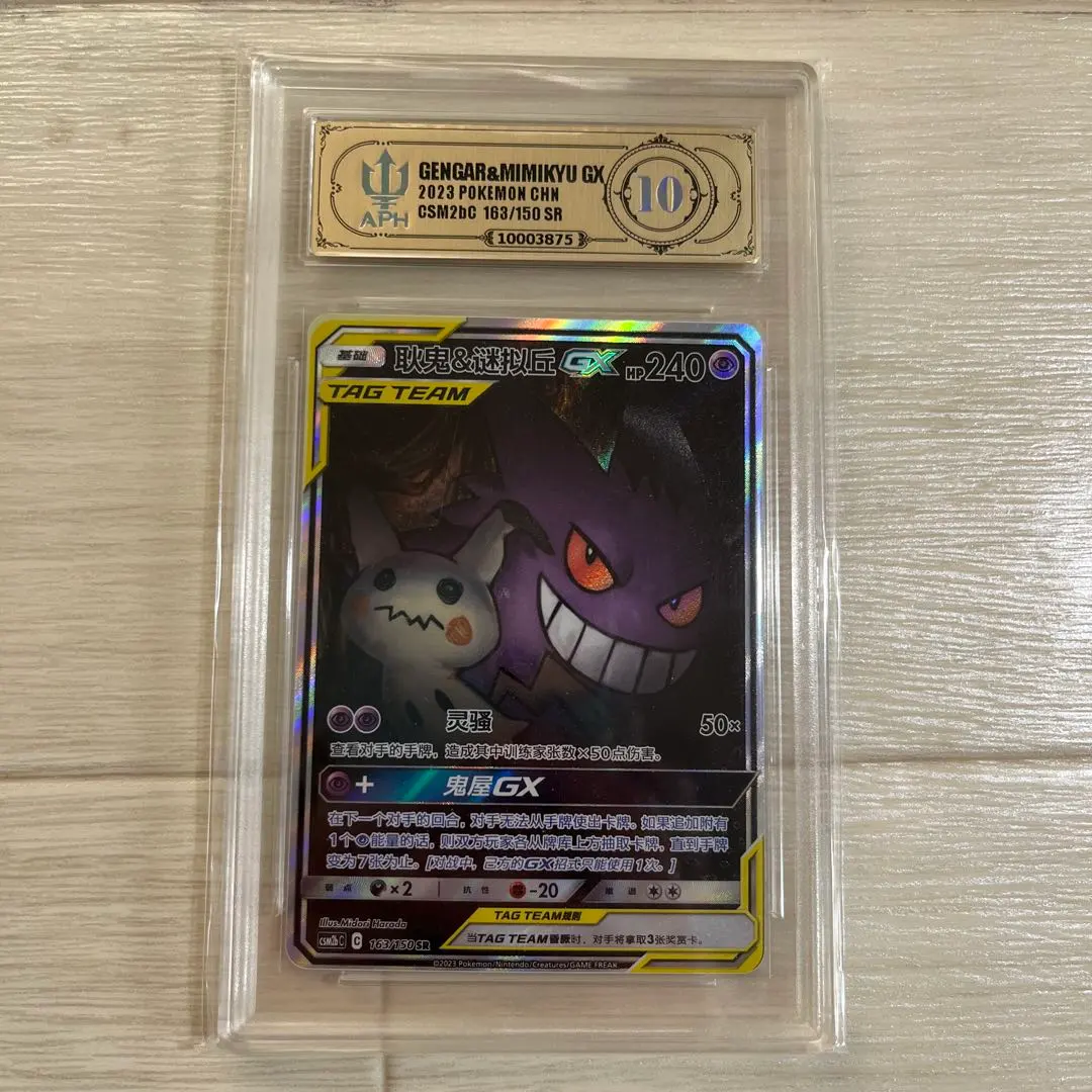 2026年最新】ゲンガー&ミミッキュ sa psa10の人気アイテム - メルカリ