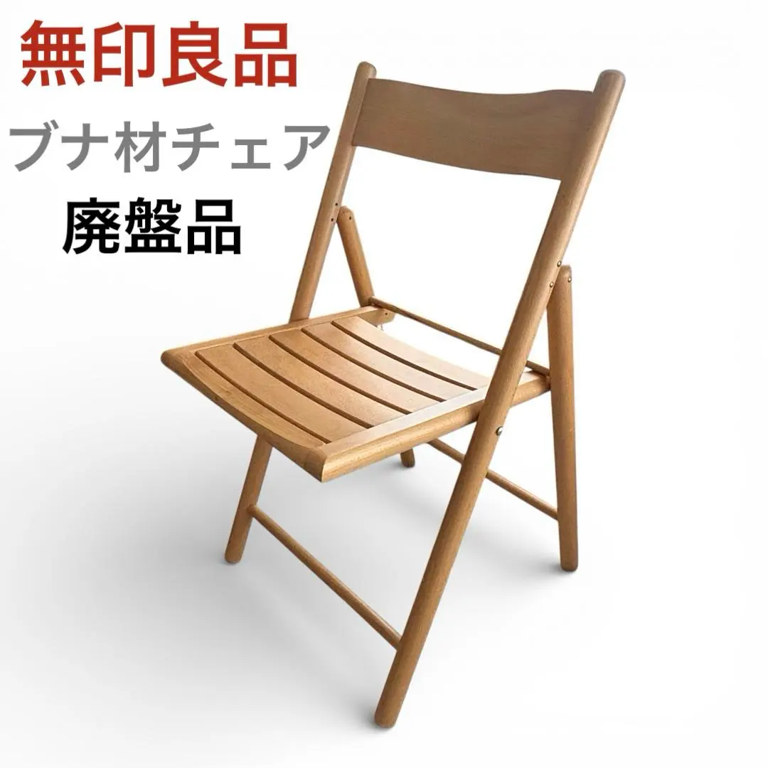 2026年最新】無印 イス ブナ材の人気アイテム - メルカリ