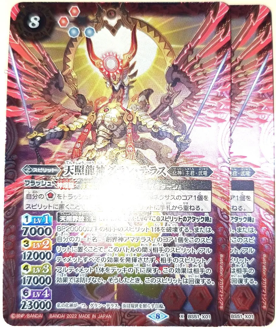 2026年最新】天照龍神グランテラスの人気アイテム - メルカリ