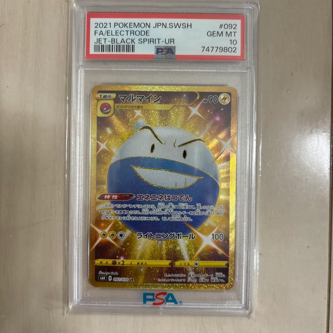 2026年最新】マルマイン urの人気アイテム - メルカリ