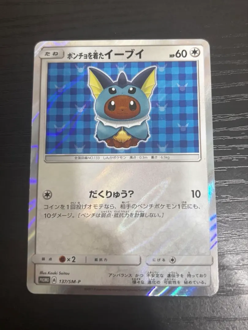 2026年最新】ポンチョを シャワーズの人気アイテム - メルカリ