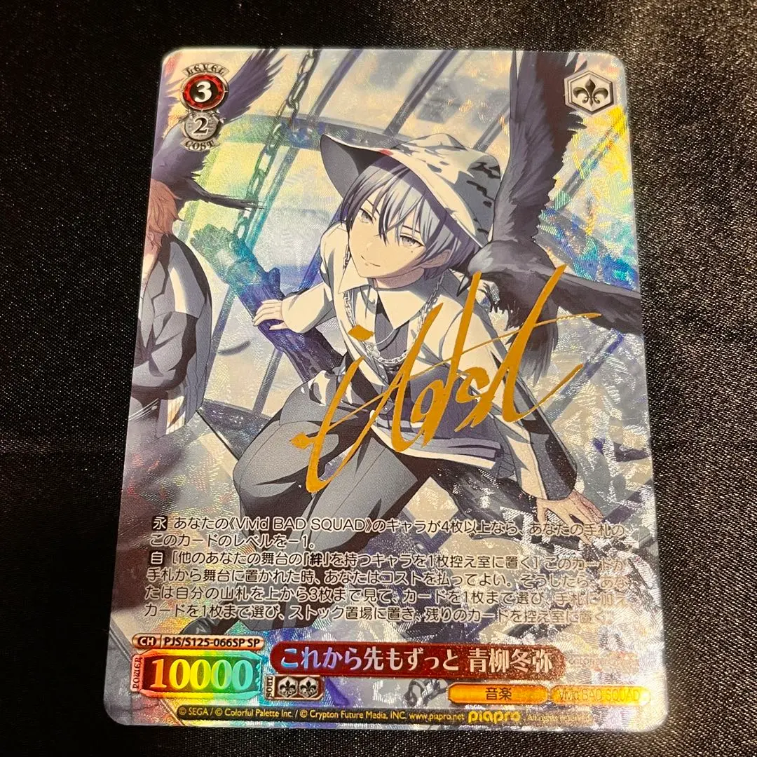 2026年最新】これから先もずっと 青柳冬弥 SPの人気アイテム - メルカリ