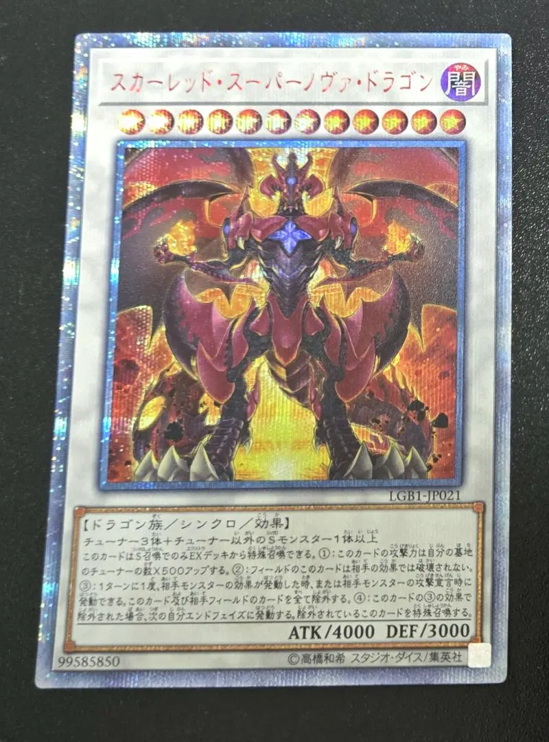 2026年最新】スカーレッドスーパーノヴァドラゴン 20thの人気アイテム