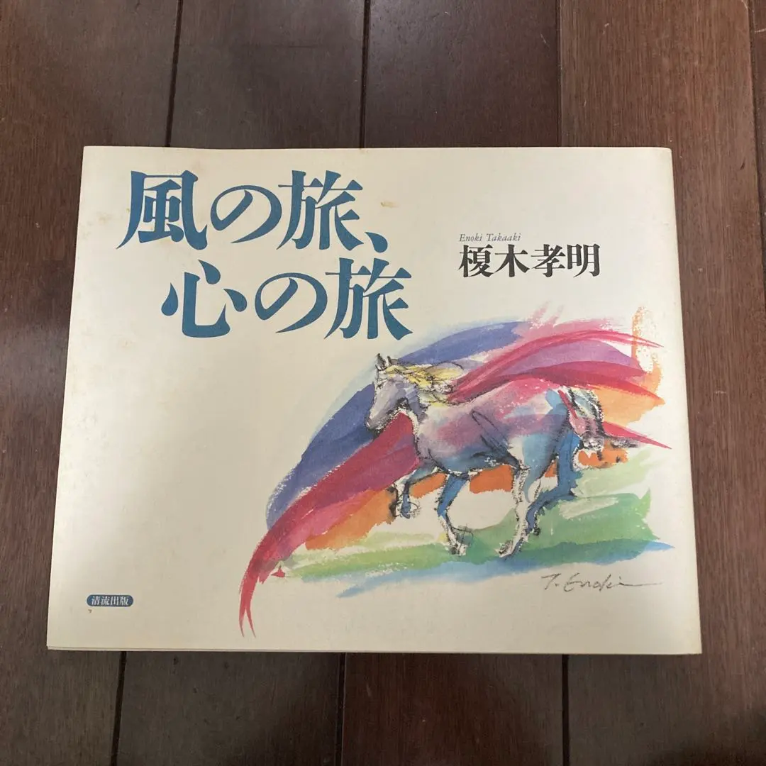 2026年最新】榎木孝明 絵画の人気アイテム - メルカリ