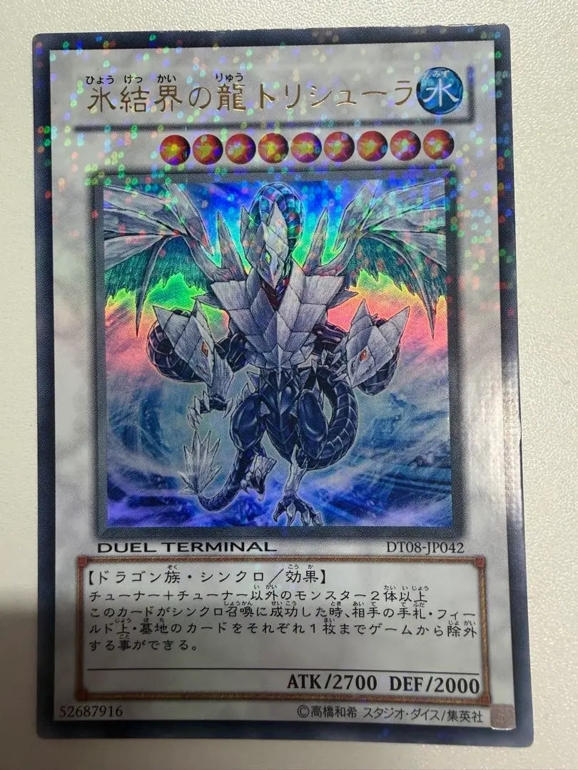 2026年最新】トリシューラ DT08 JP042の人気アイテム - メルカリ