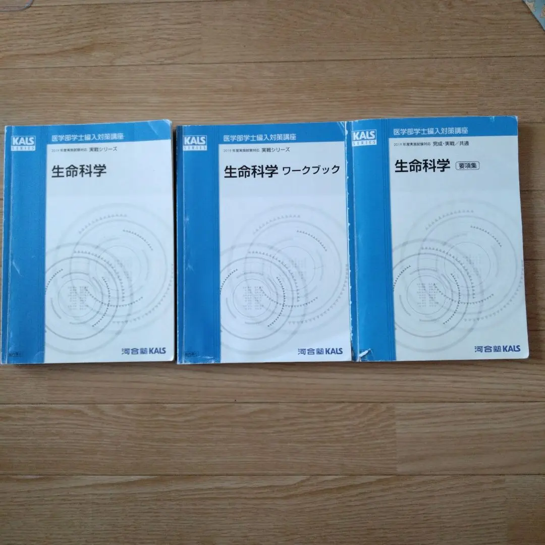 2026年最新】生命科学 KALS 完成シリーズの人気アイテム - メルカリ